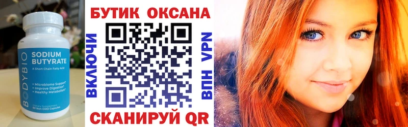 Бутират буратино  Короча 